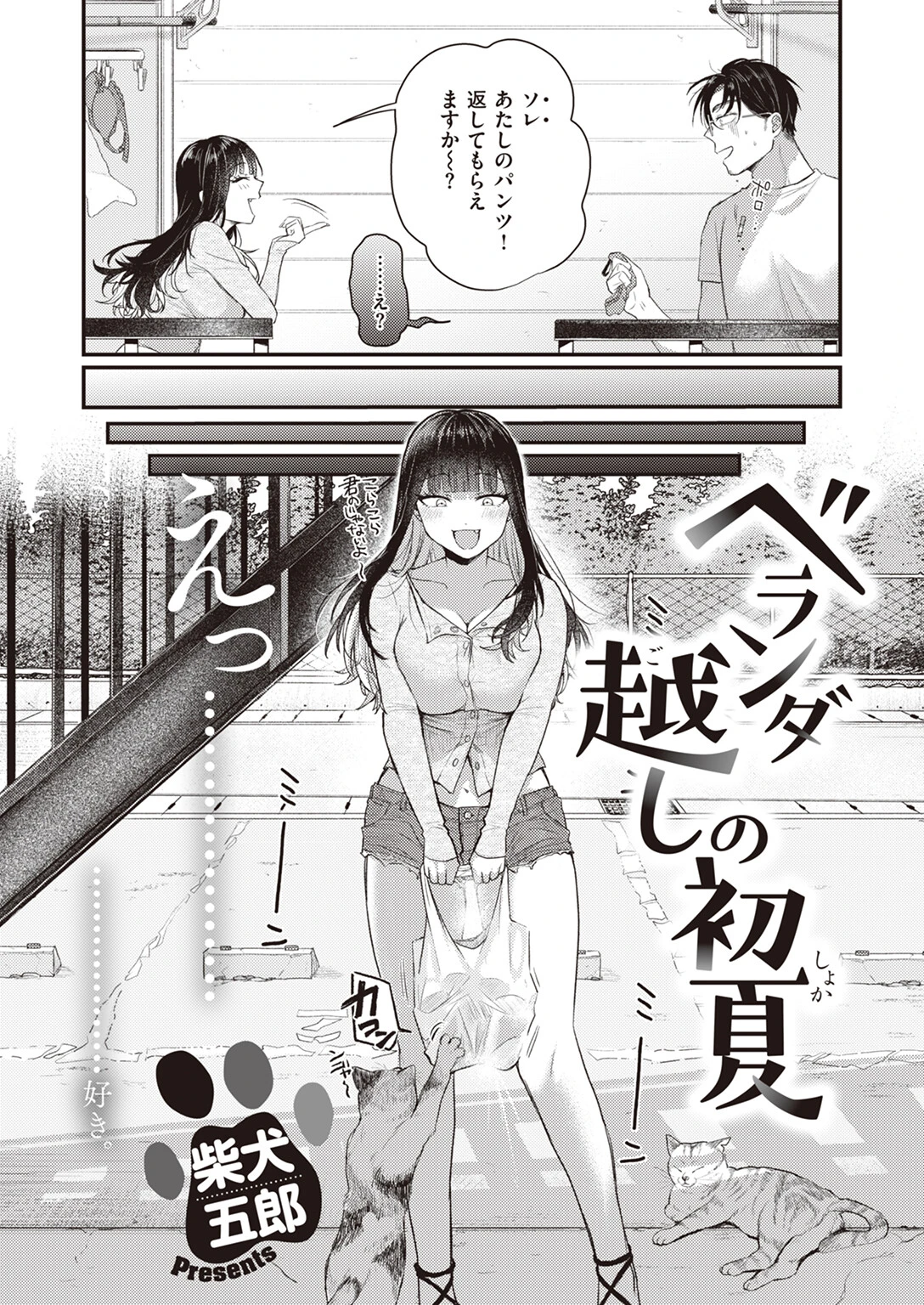 ベランダ越しの初夏(単話) 2ページ