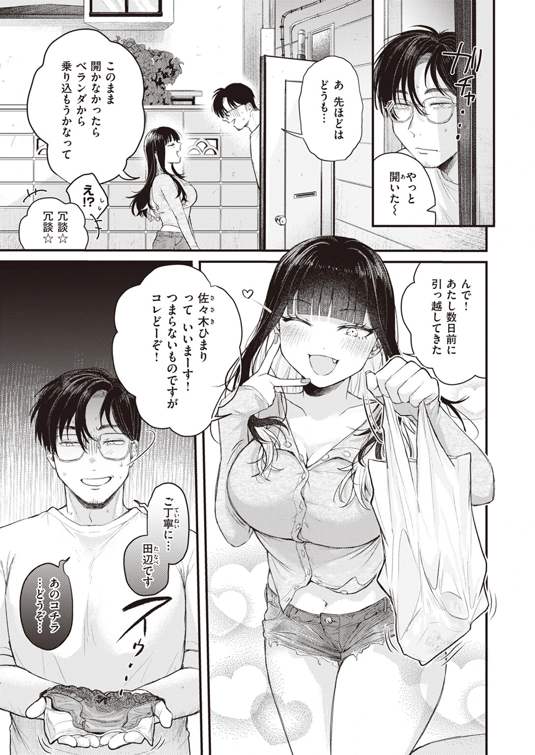 ベランダ越しの初夏(単話) 3ページ