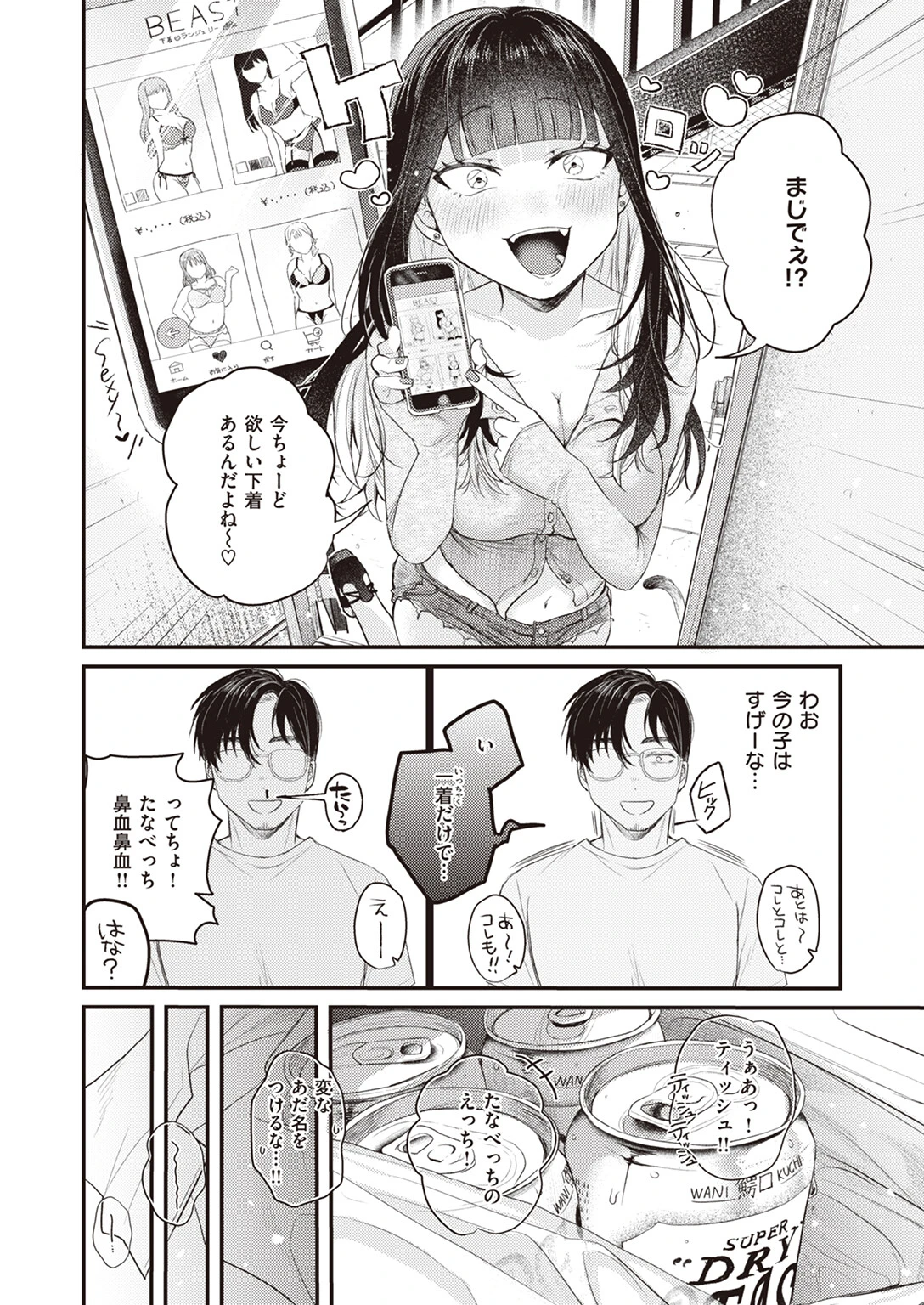 ベランダ越しの初夏（単話） 6ページ