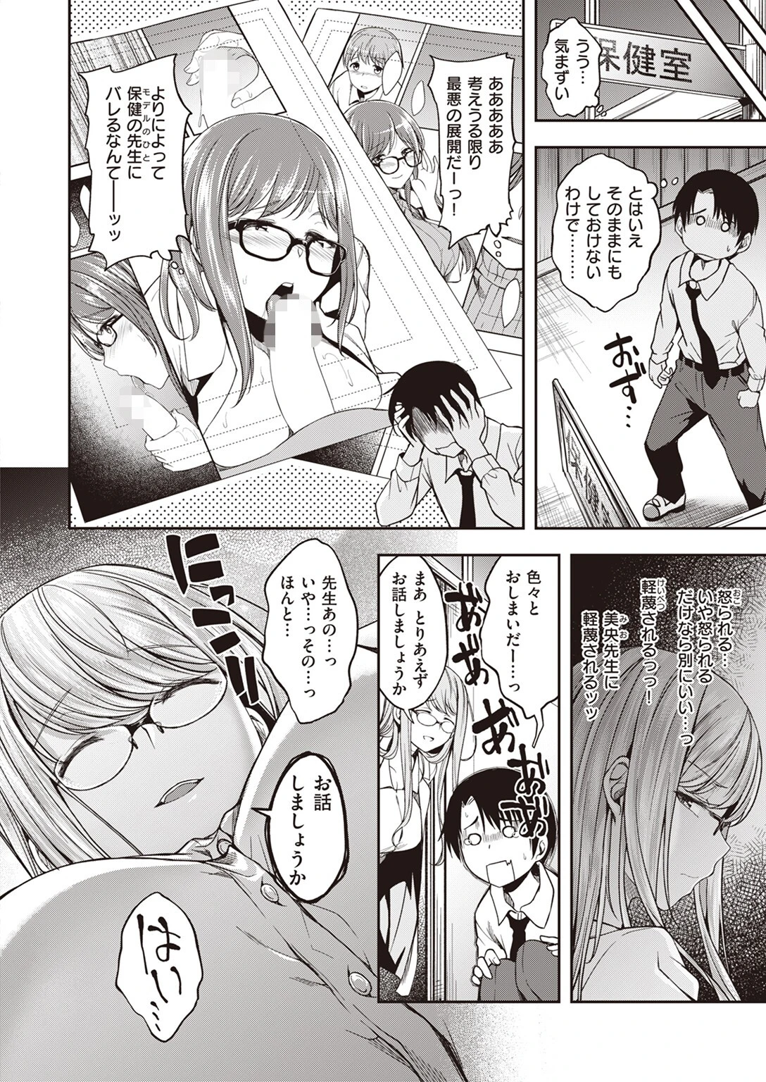 保健室には天使が住む(単話) 2ページ