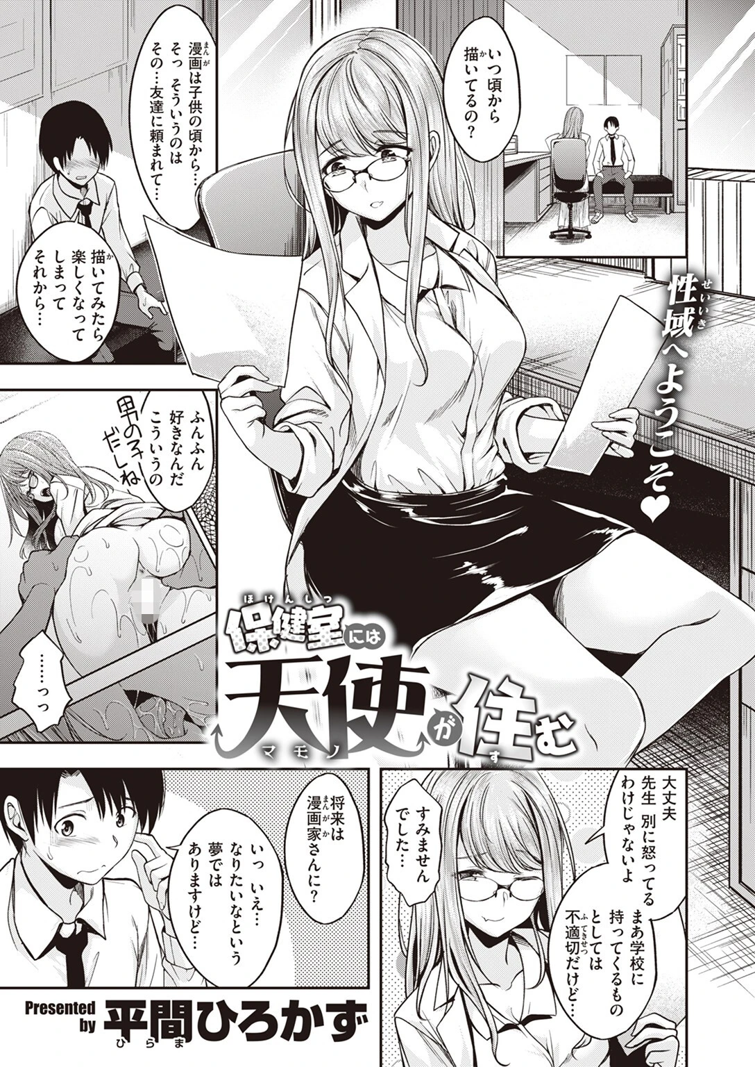 保健室には天使が住む（単話） 3ページ