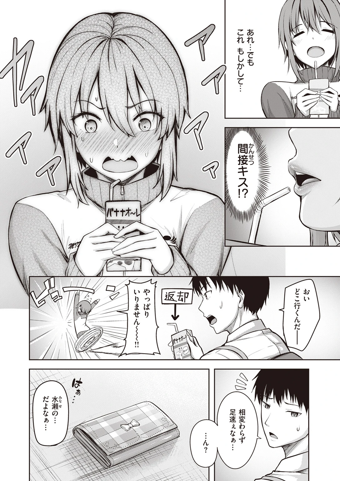 スタートライン(単話) 4ページ