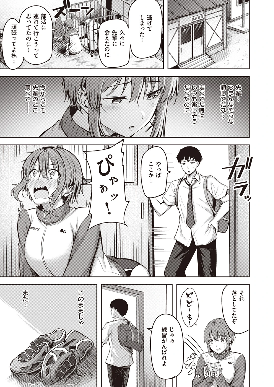 スタートライン(単話) 5ページ