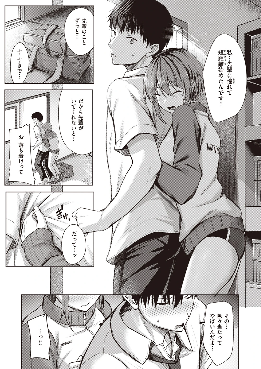 スタートライン（単話） 7ページ