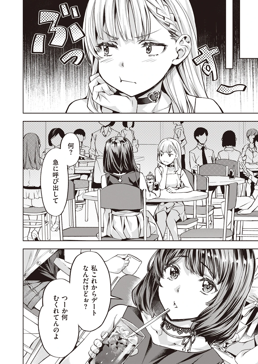 こまりステップ-step2- 4ページ