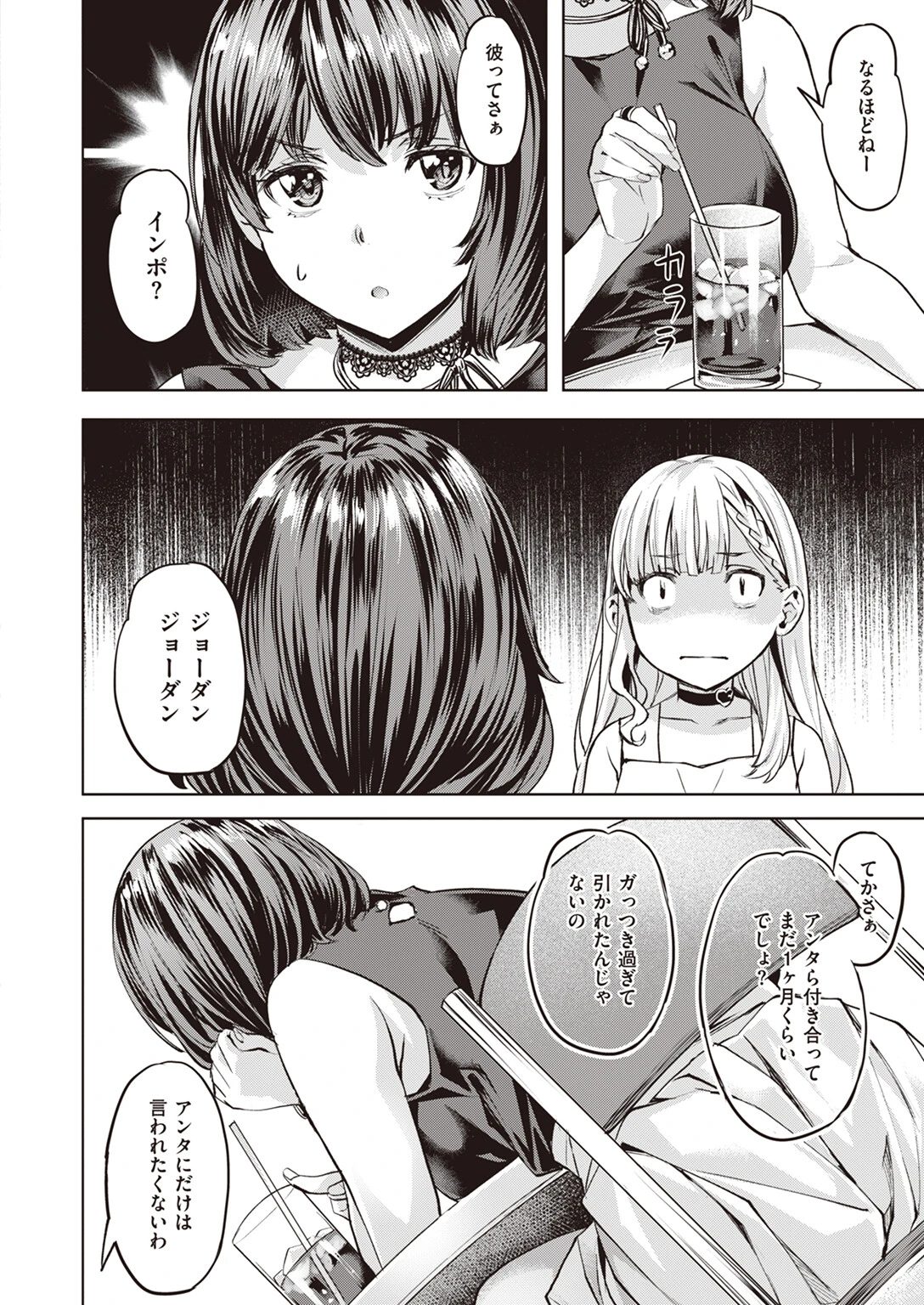 こまりステップ-step2- 6ページ