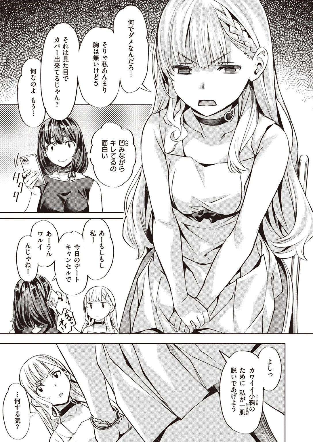 こまりステップ-step2- 7ページ