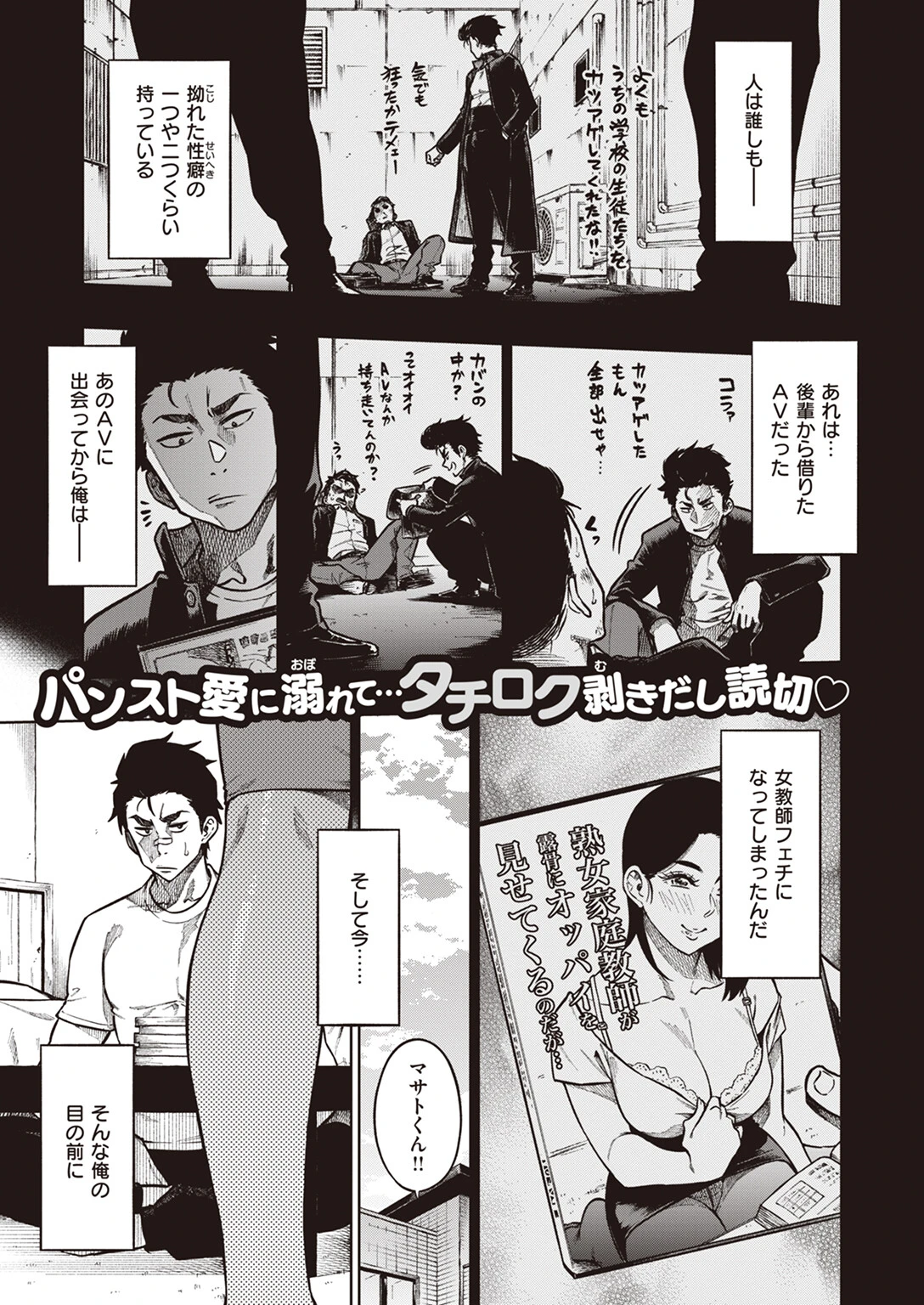 アキ先生の教えかた（単話） タチロク