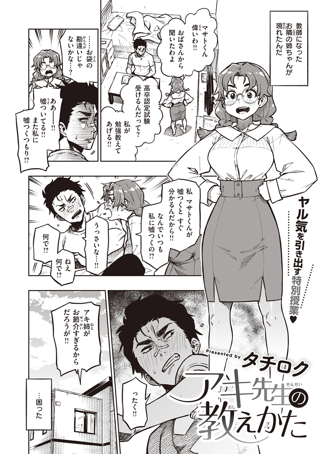 アキ先生の教えかた（単話） 2ページ