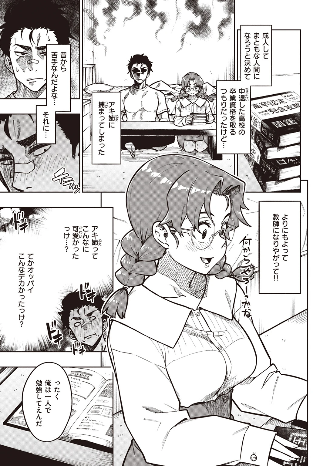 アキ先生の教えかた（単話） 3ページ