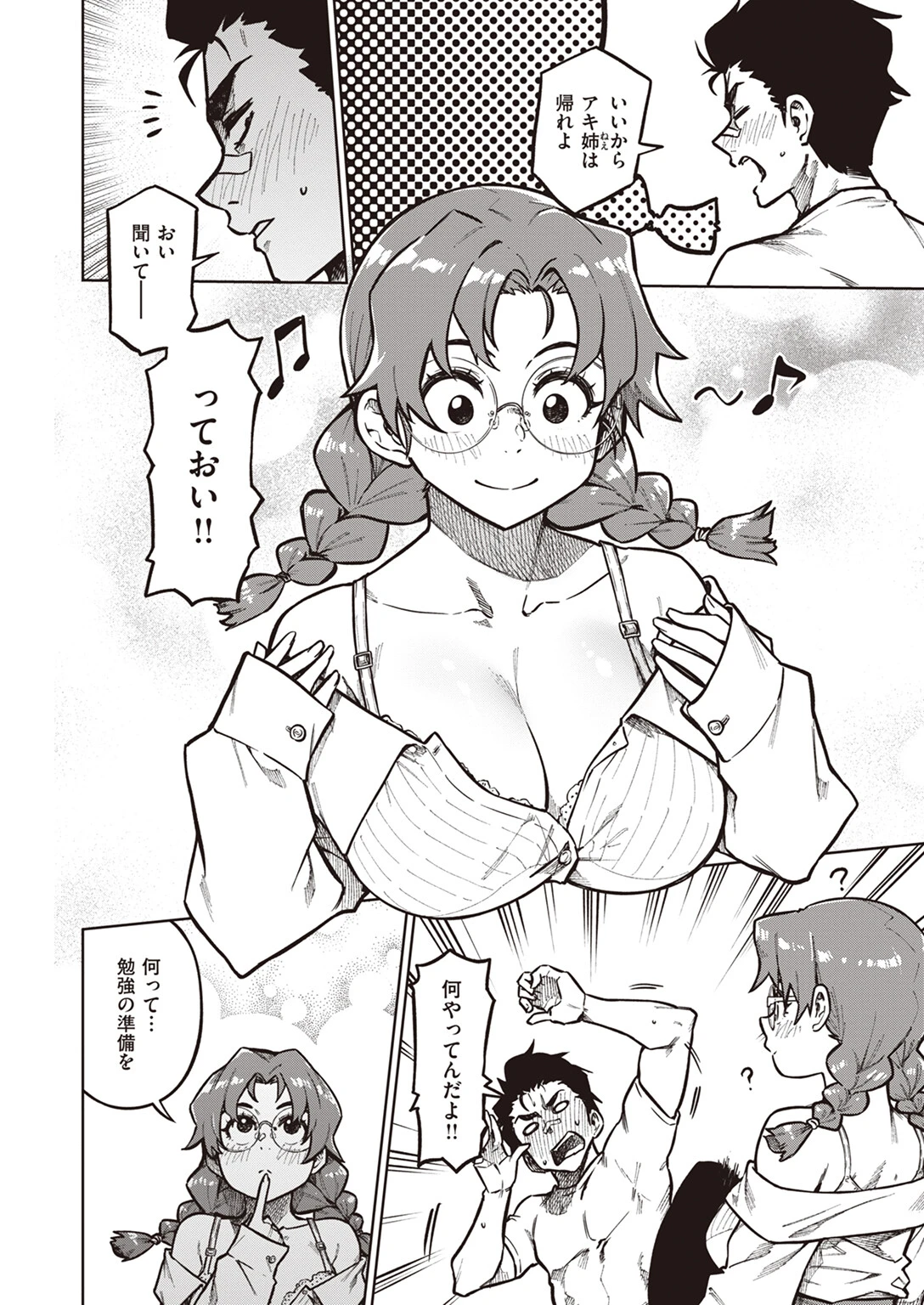 アキ先生の教えかた（単話） 4ページ