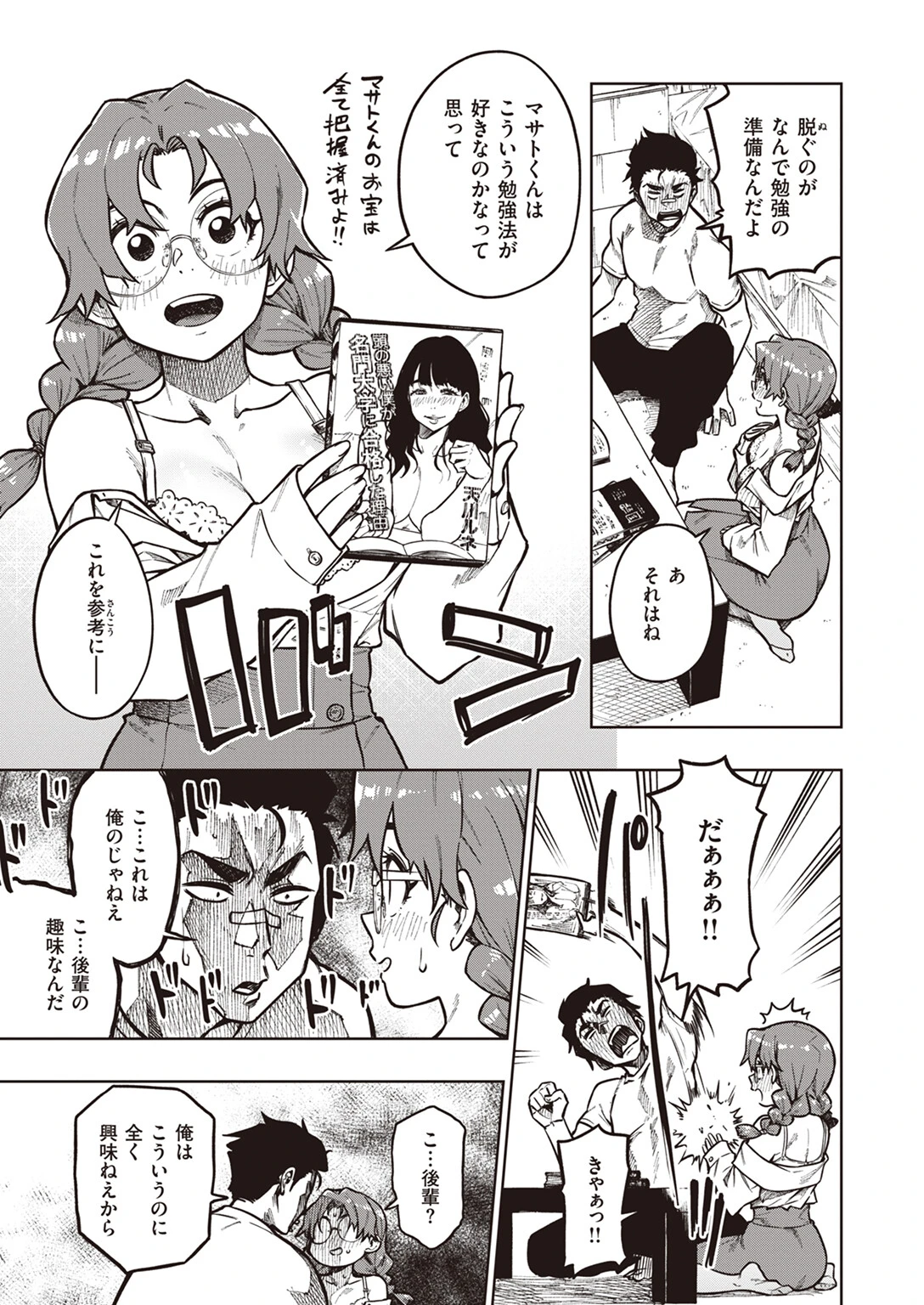 アキ先生の教えかた（単話） 5ページ