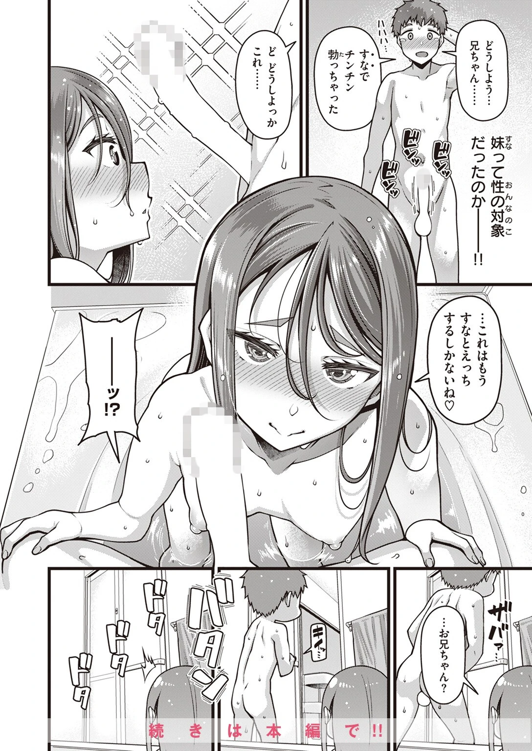 COMIC失楽天 2023年09月号 8ページ