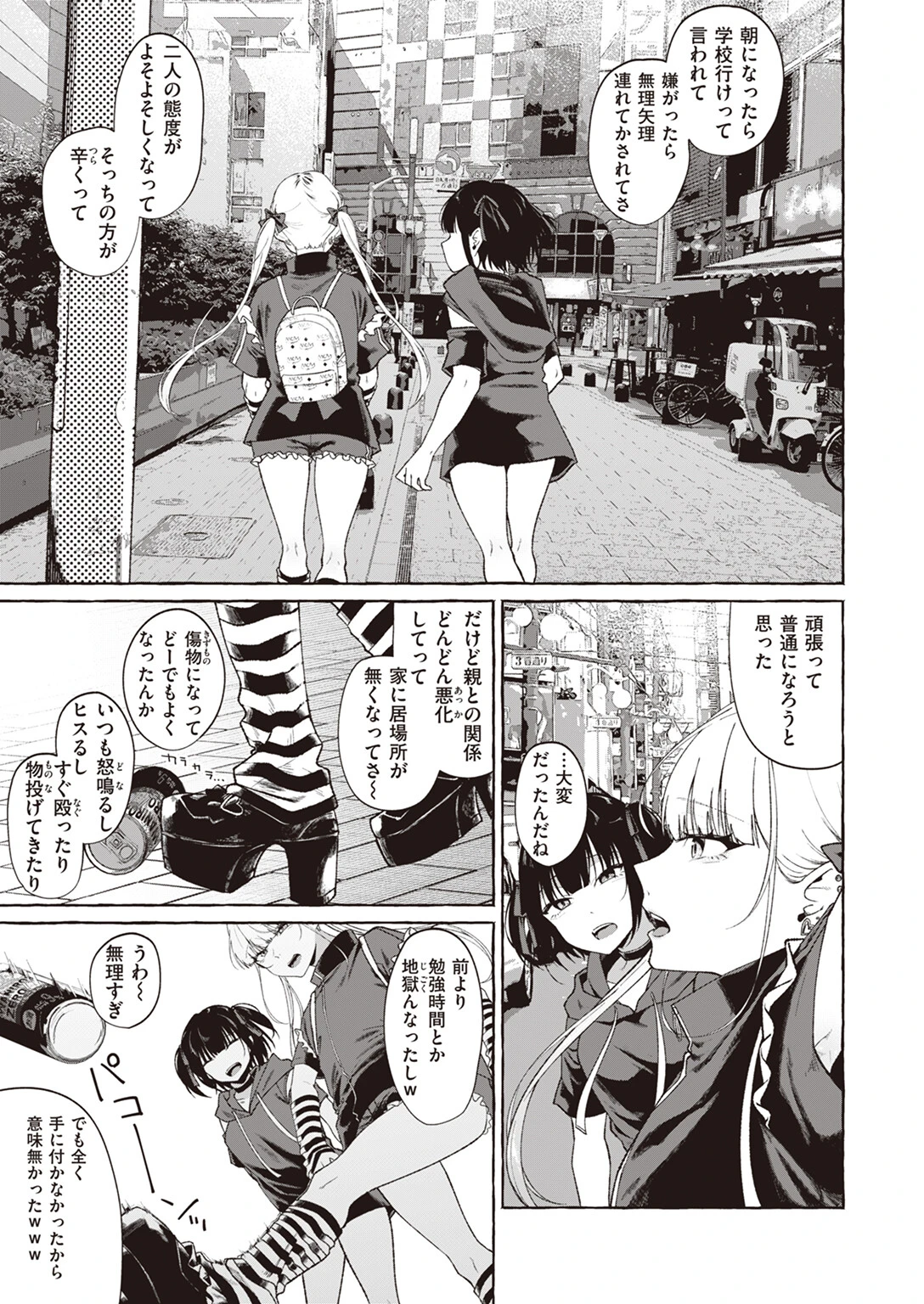 COMIC失楽天 2023年09月号 15ページ