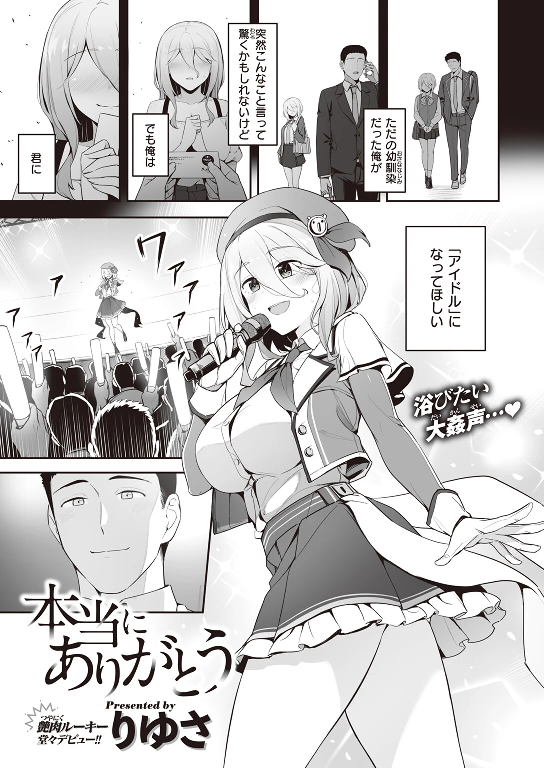 COMIC失楽天 2023年09月号 23ページ