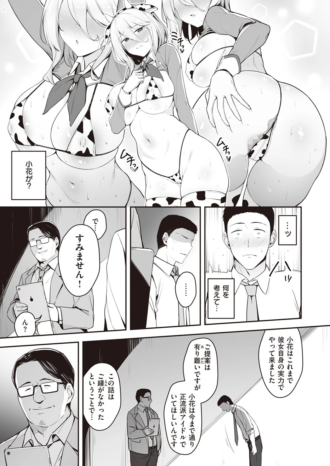 COMIC失楽天 2023年09月号 25ページ