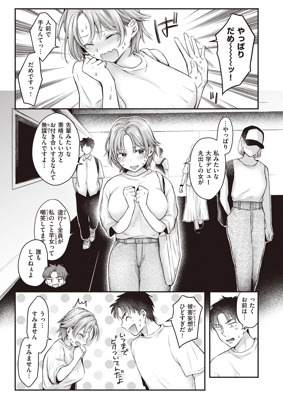 COMIC失楽天 2023年09月号 45ページ