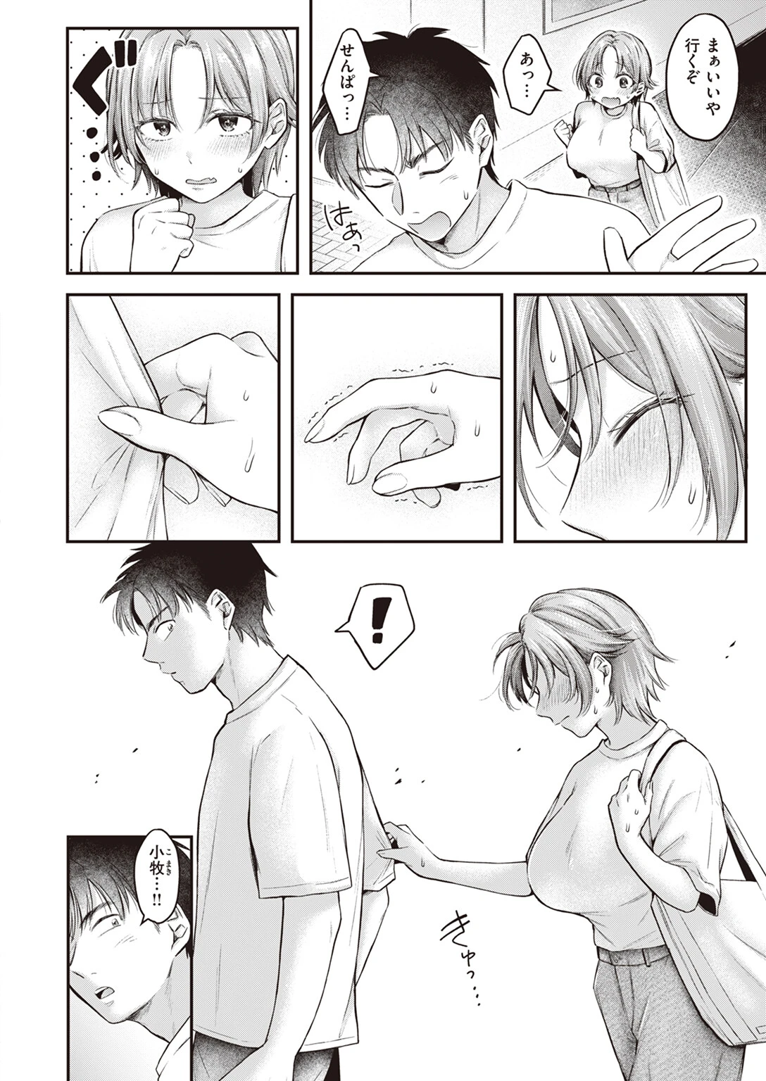 COMIC失楽天 2023年09月号 46ページ