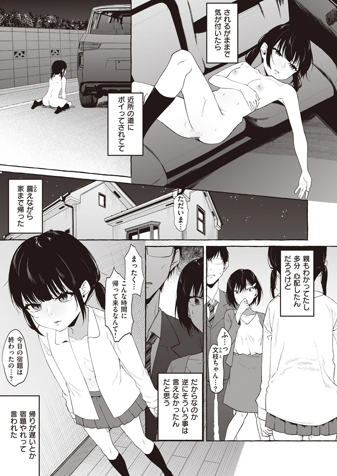 不協和音（単話） 5ページ