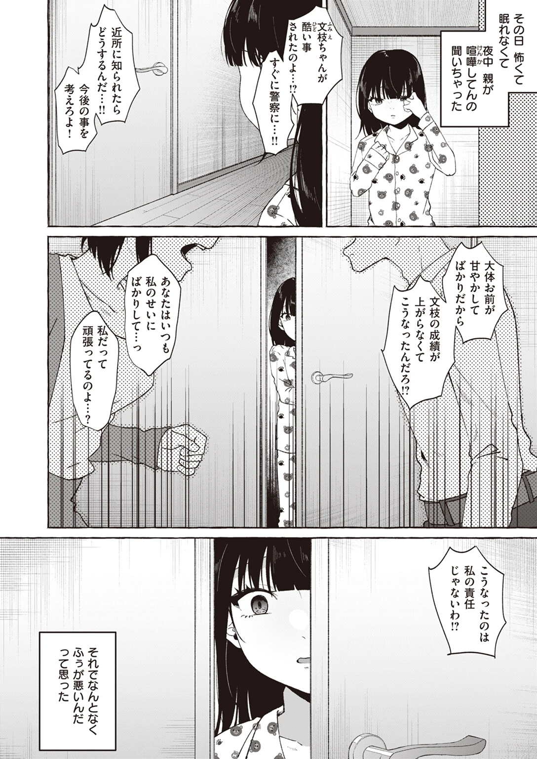 不協和音（単話） 6ページ