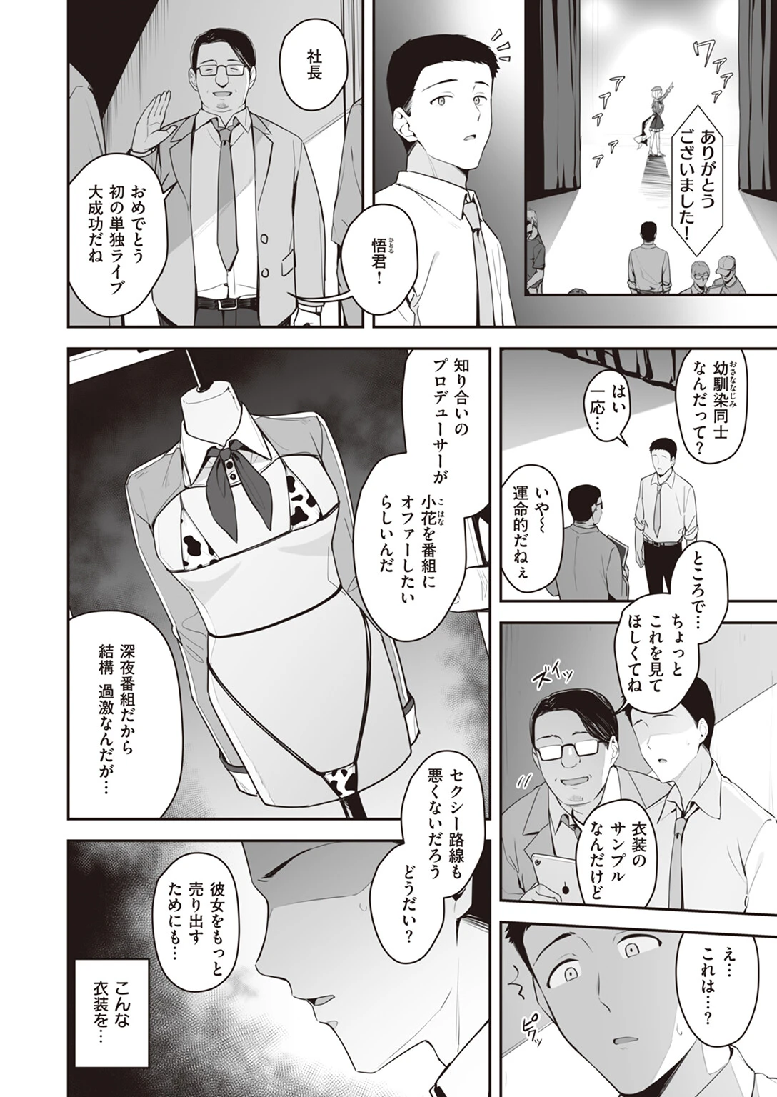 本当にありがとう（単話） 2ページ