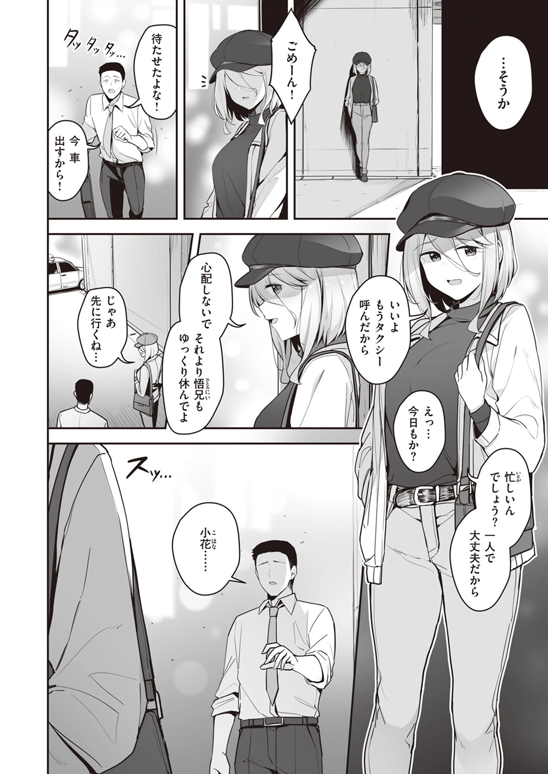 本当にありがとう（単話） 4ページ