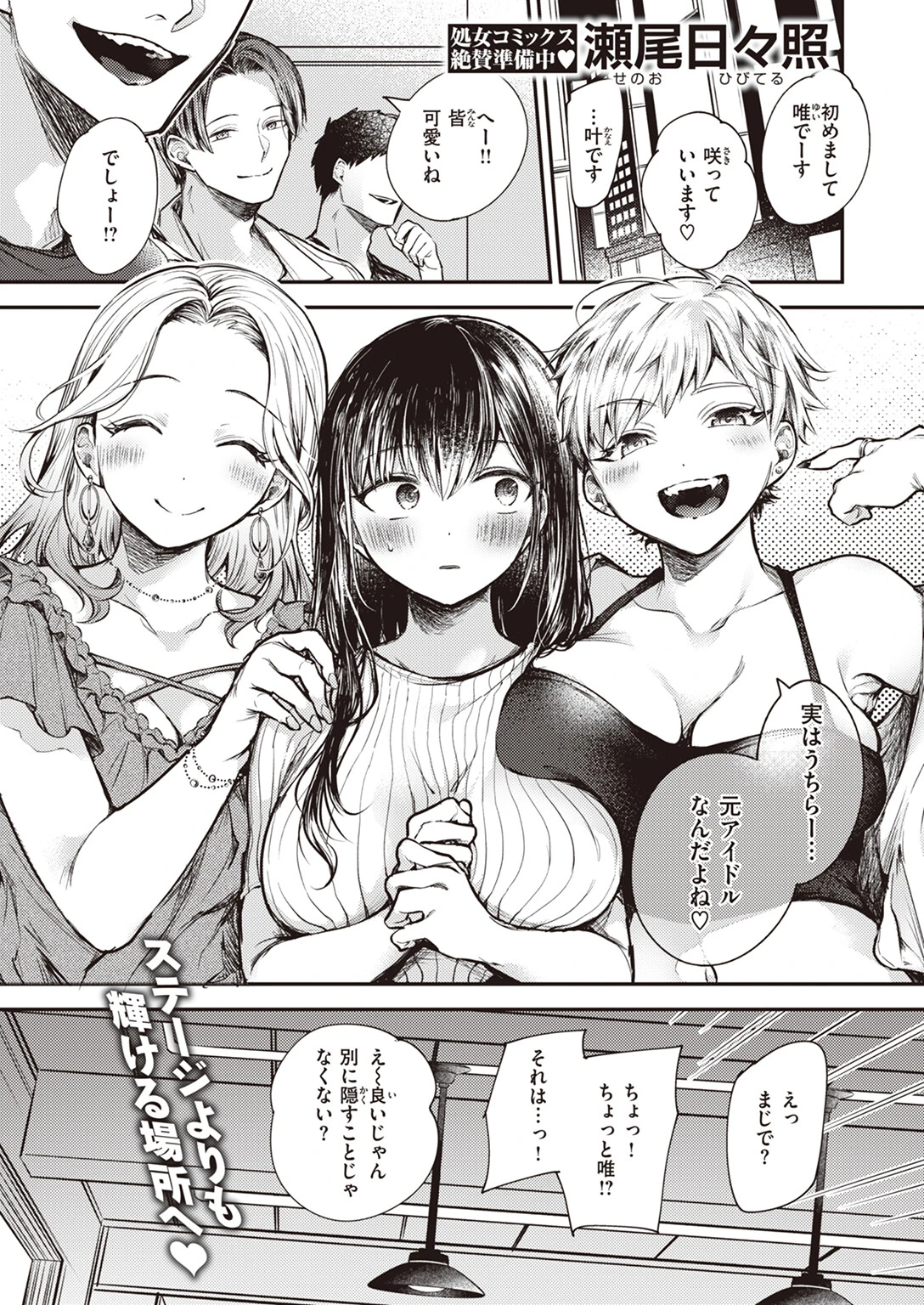 ジャンクアイドル（単話） 瀬尾日々照