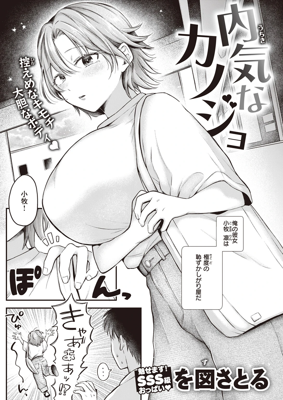 内気なカノジョ を図さとる