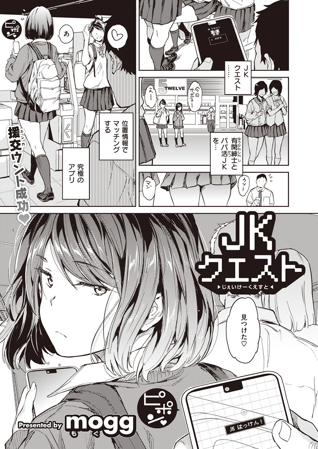 COMIC快楽天 2023年10月号 9ページ