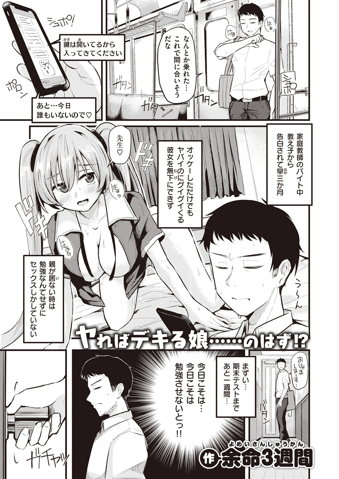 COMIC快楽天 2023年10月号 35ページ