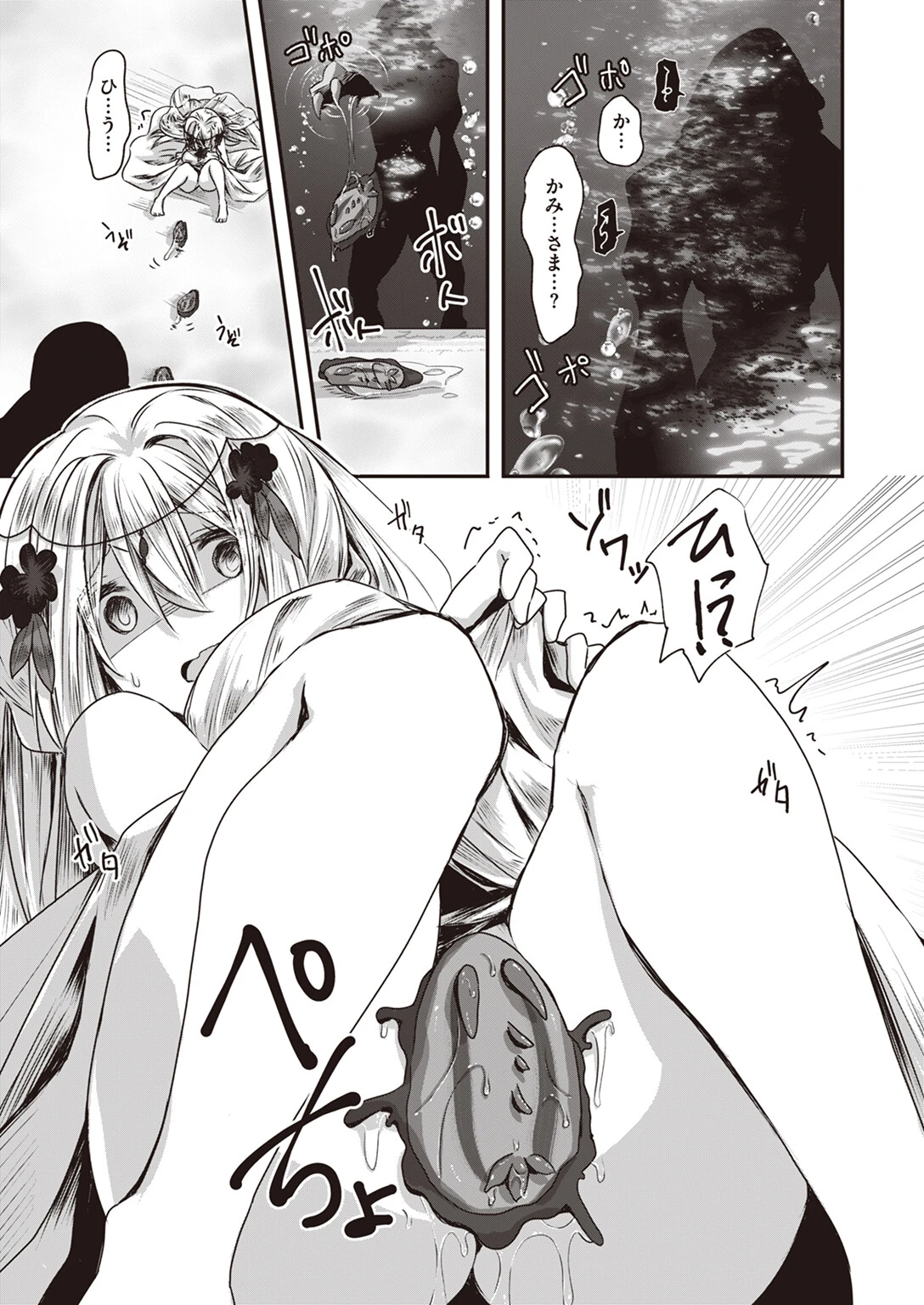 海の花嫁 3ページ