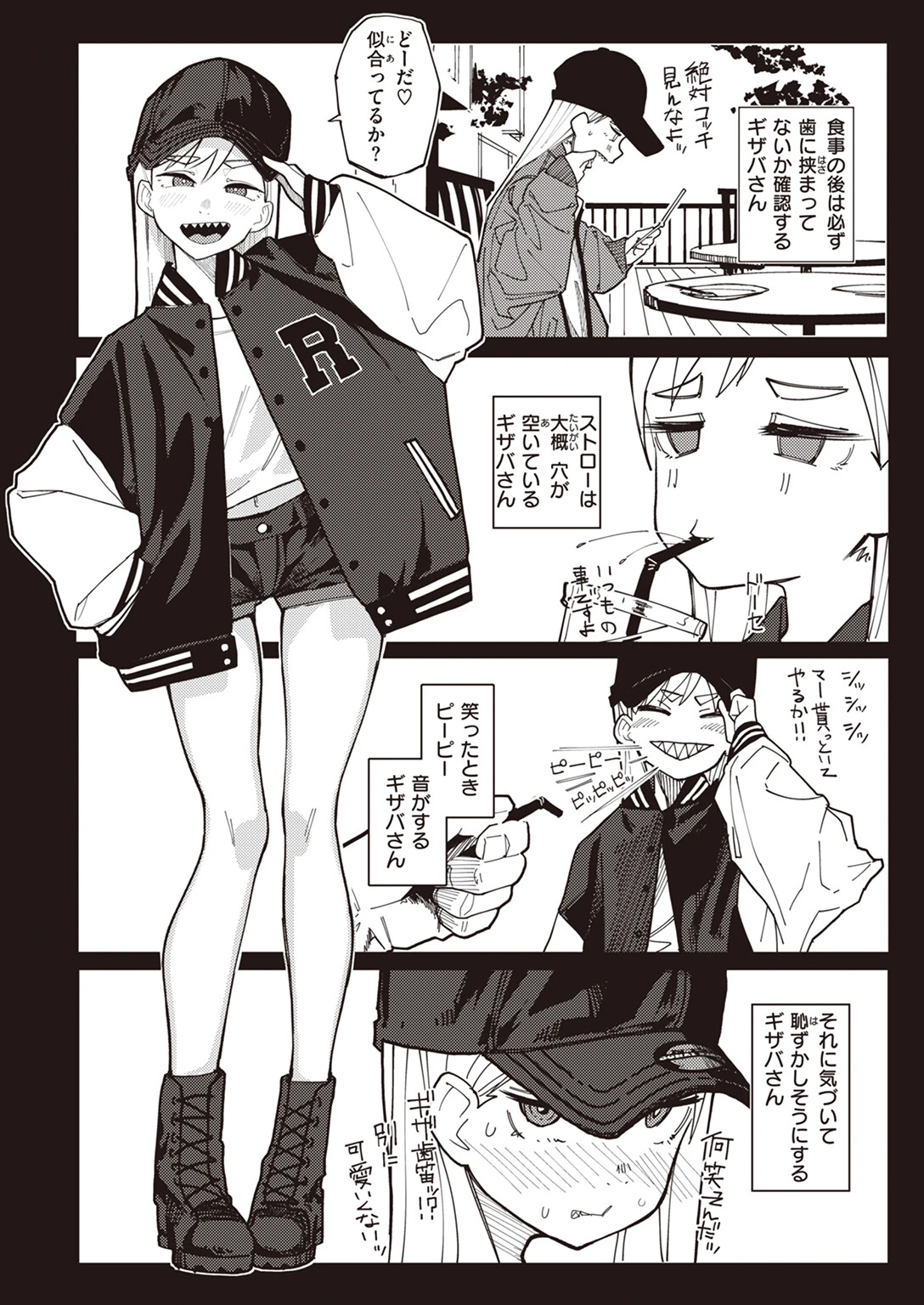 歯がギザギザのギザバさん 2ページ