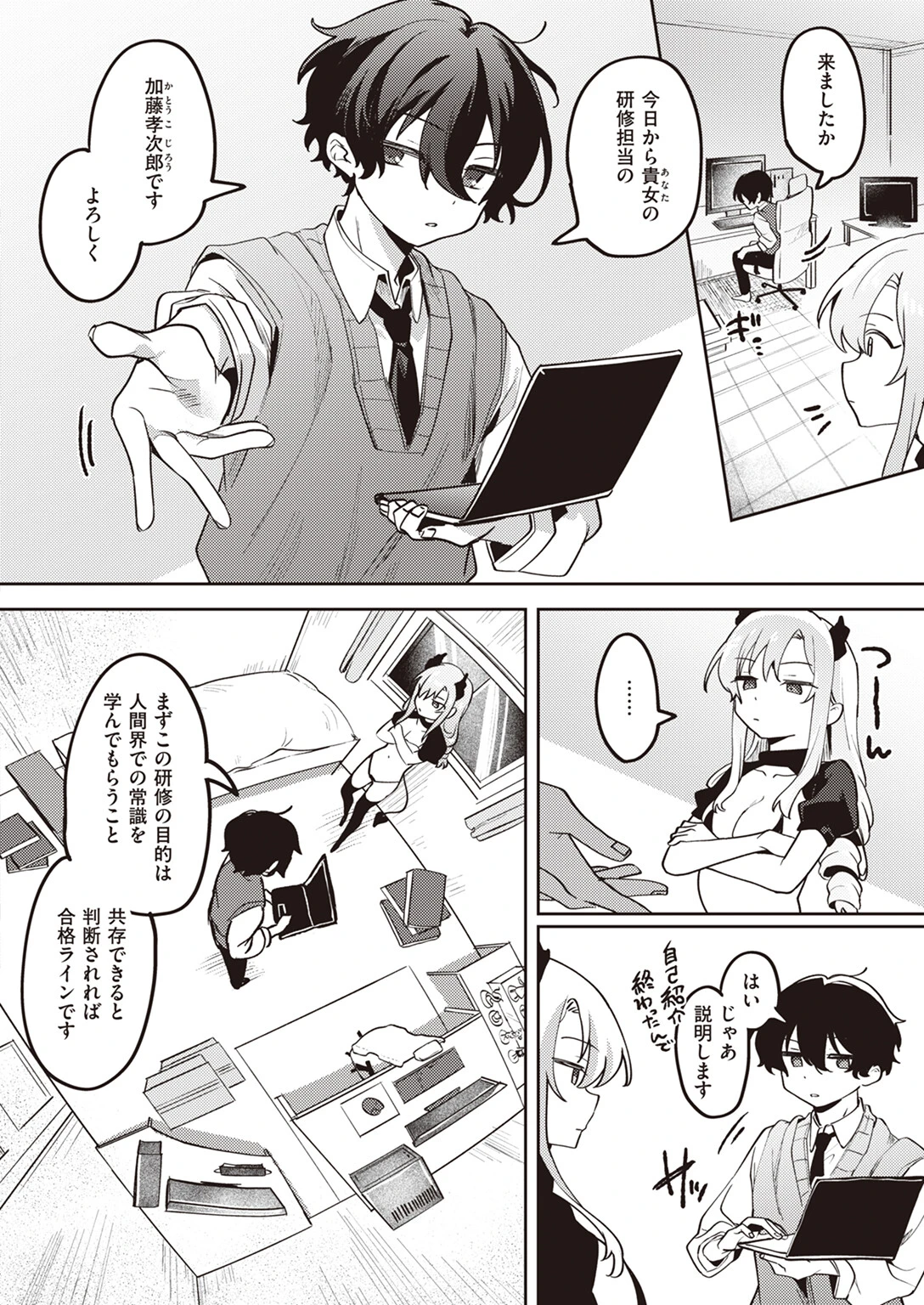 サキュバス えでゅけーしょん（単話） 4ページ