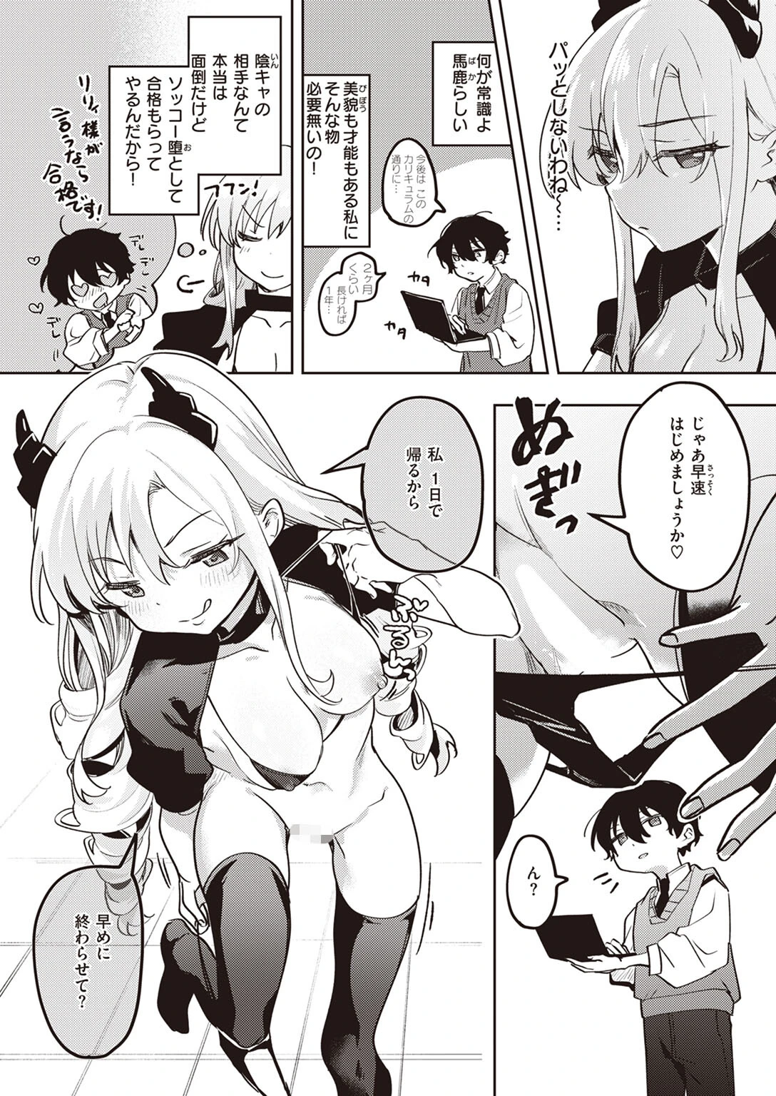 サキュバス えでゅけーしょん（単話） 5ページ