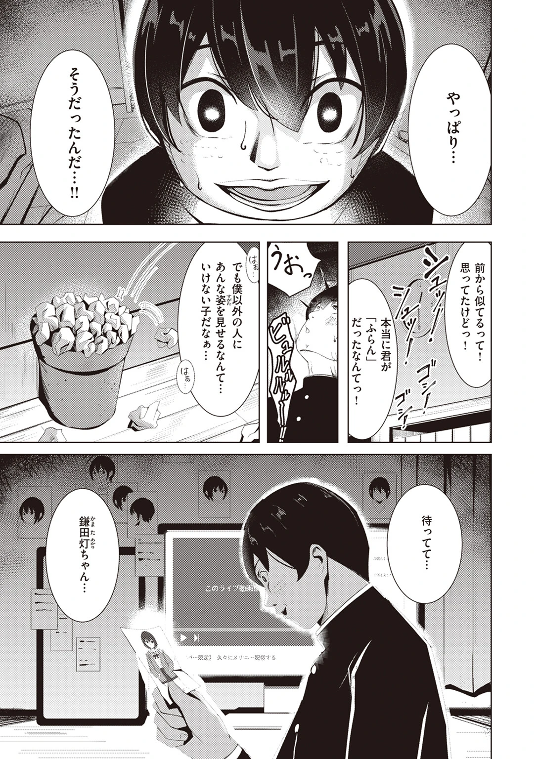 あの日顔バレしなければ… 3ページ