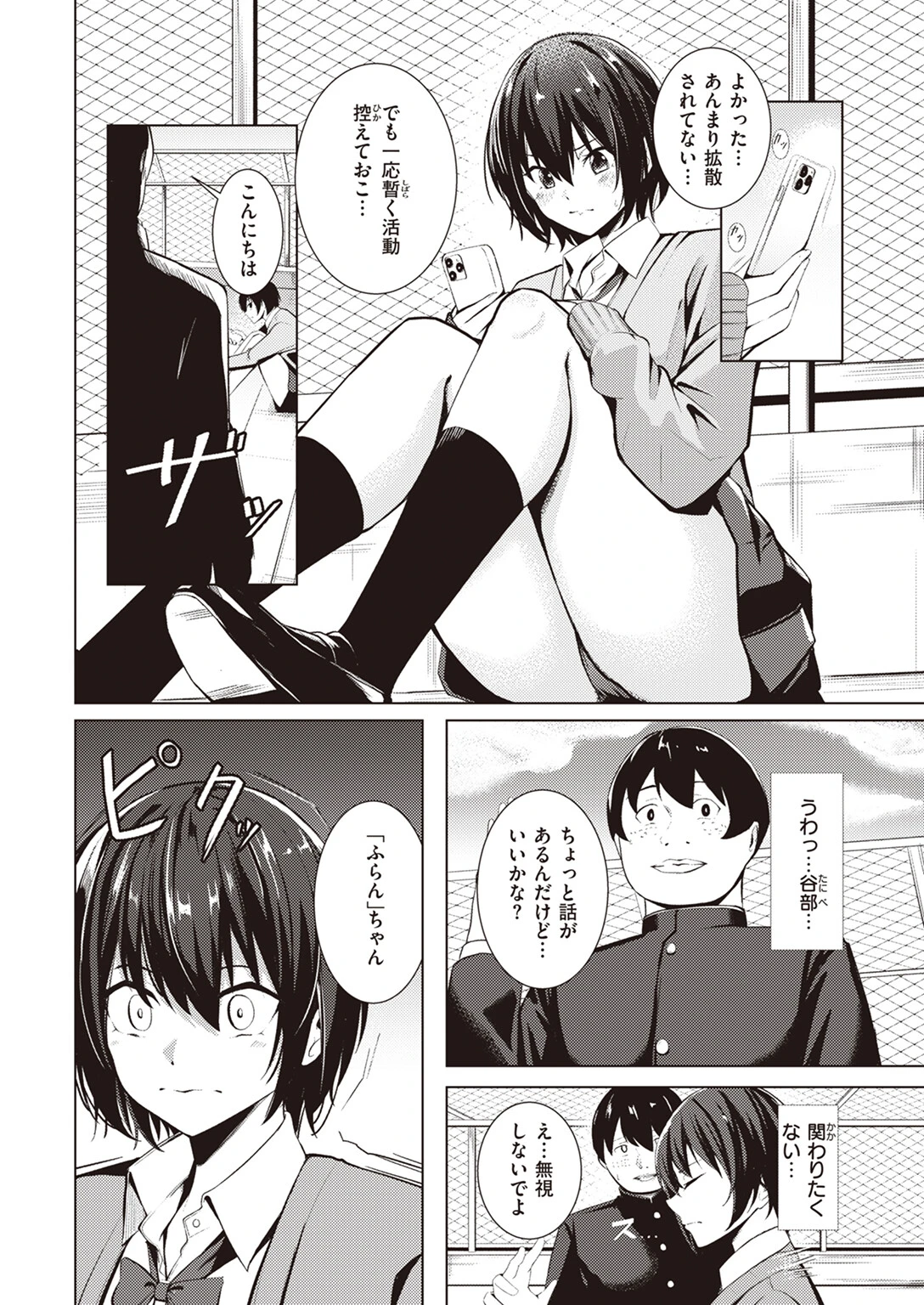 あの日顔バレしなければ… 4ページ