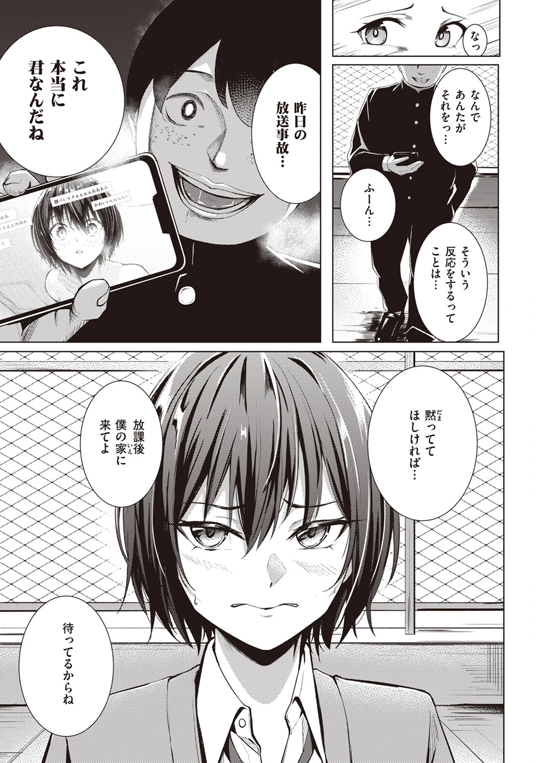 あの日顔バレしなければ… 5ページ