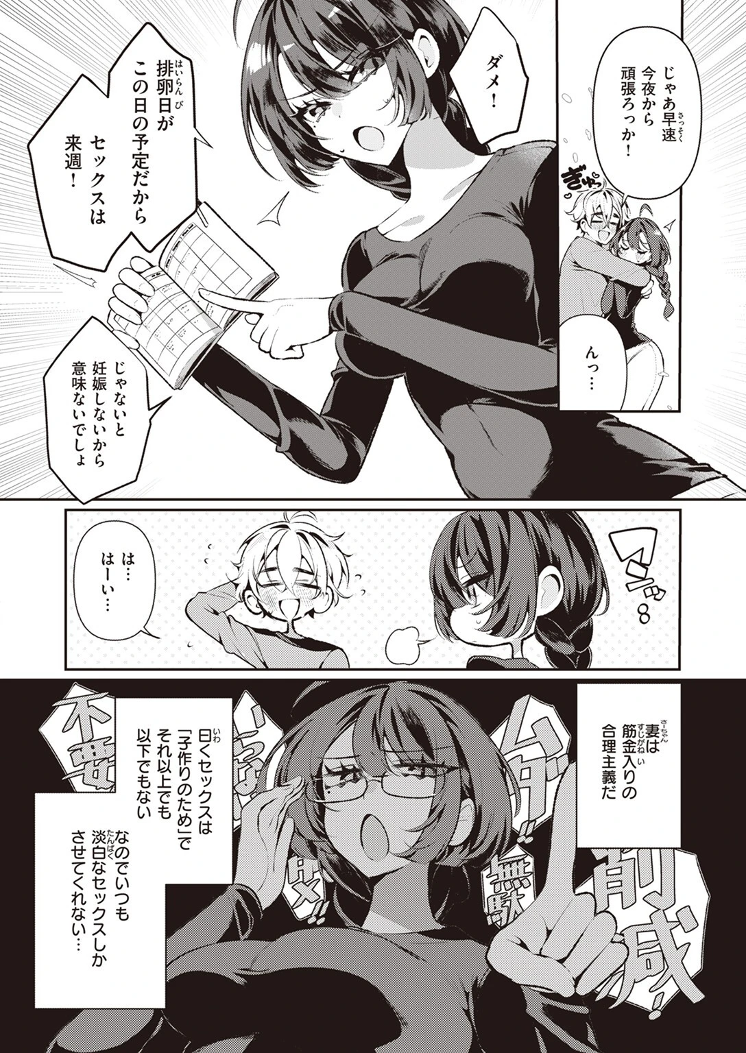 クールな妻のさーちゃん（単話） 2ページ