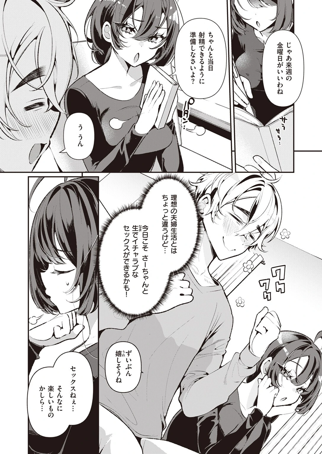 クールな妻のさーちゃん（単話） 3ページ