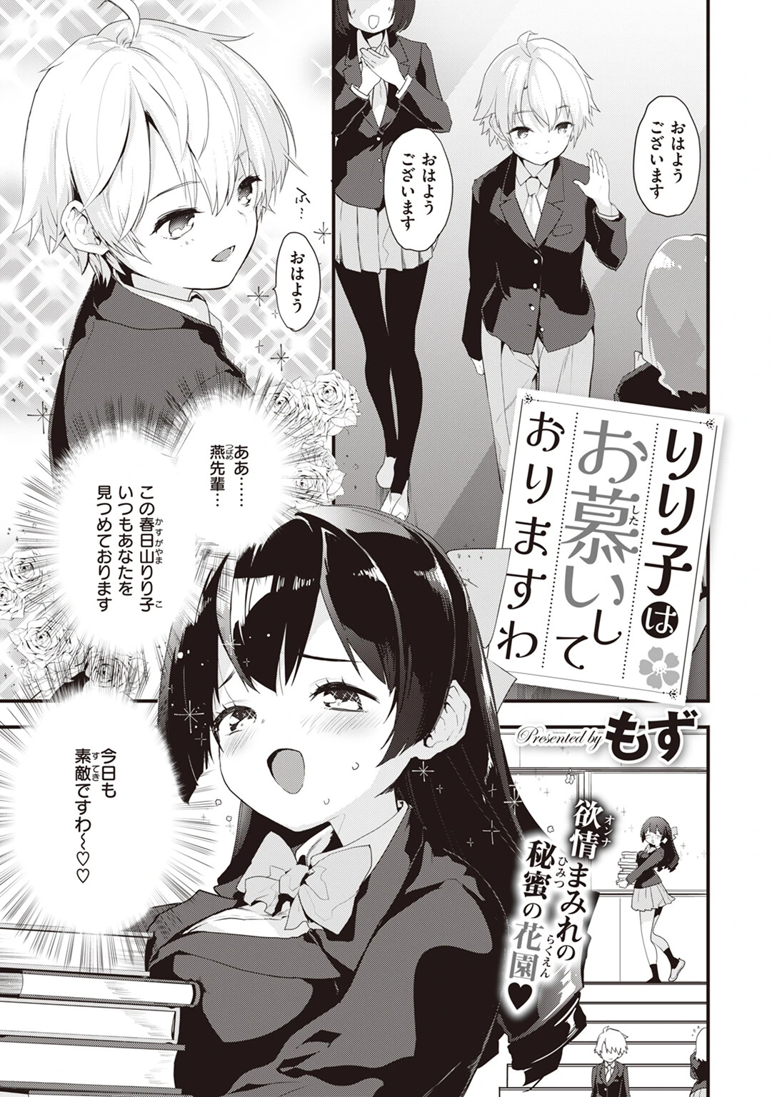 りり子はお慕いしておりますわ（単話） もず