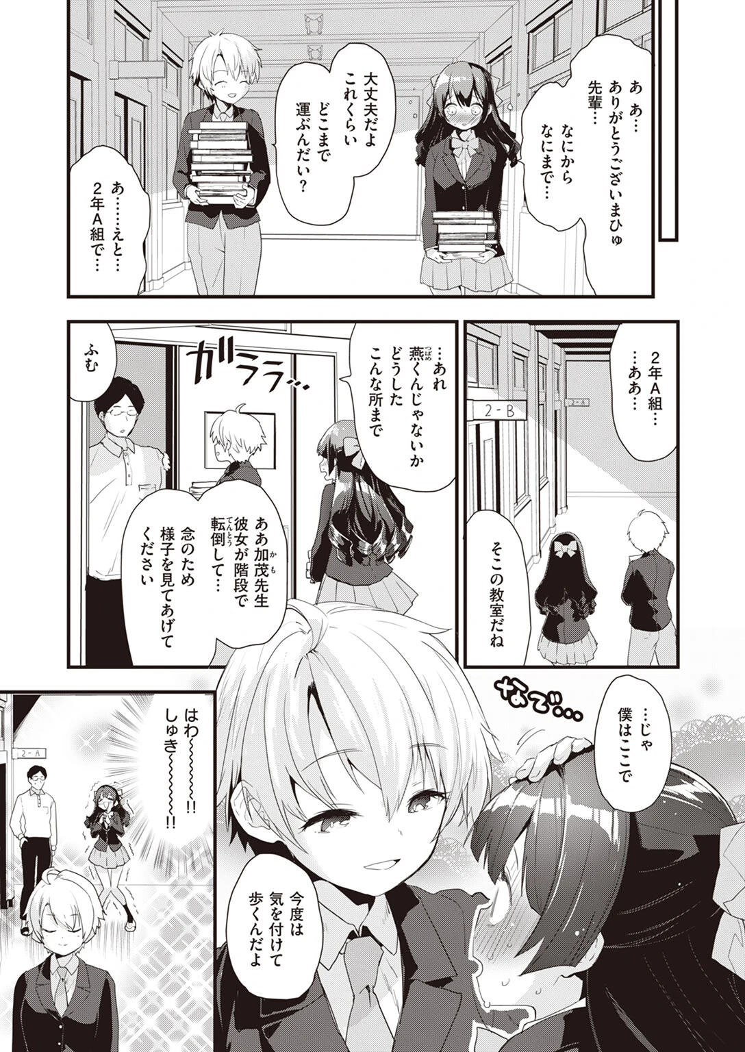 りり子はお慕いしておりますわ（単話） 3ページ