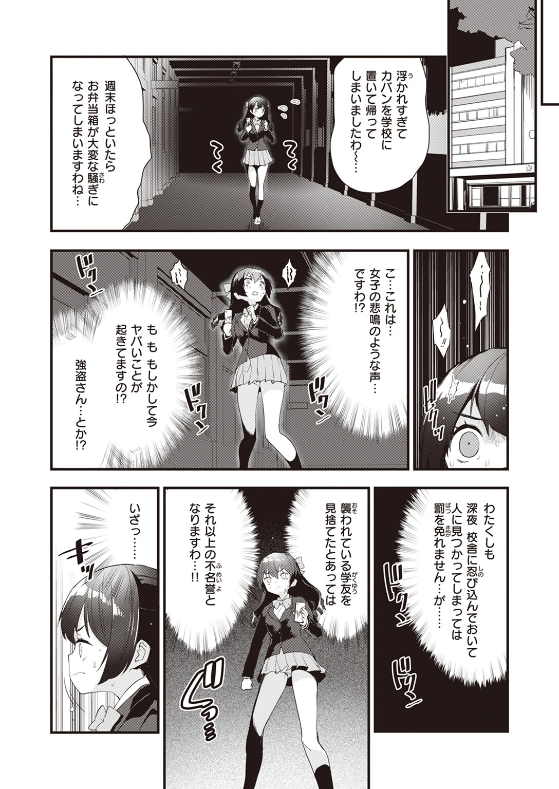 りり子はお慕いしておりますわ（単話） 4ページ