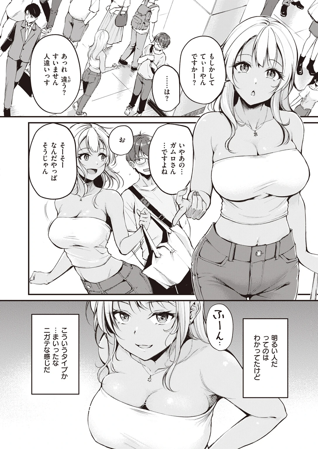 冷たい君と熱いゲームを（単話） 2ページ