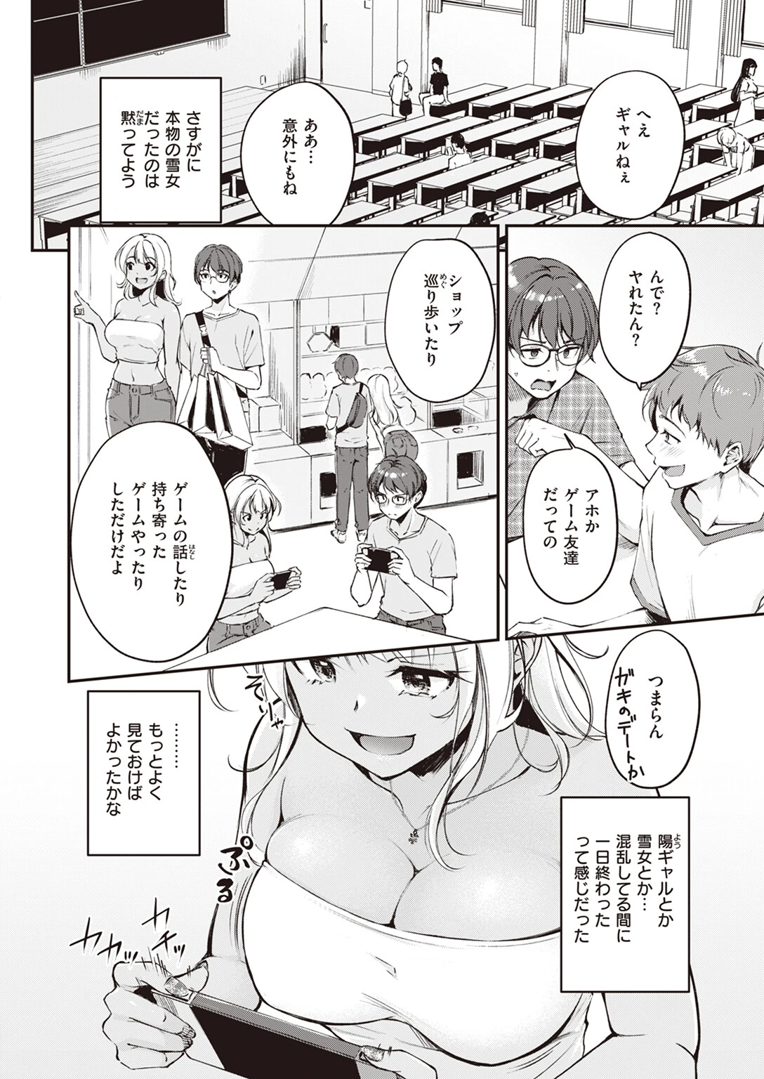 冷たい君と熱いゲームを（単話） 4ページ