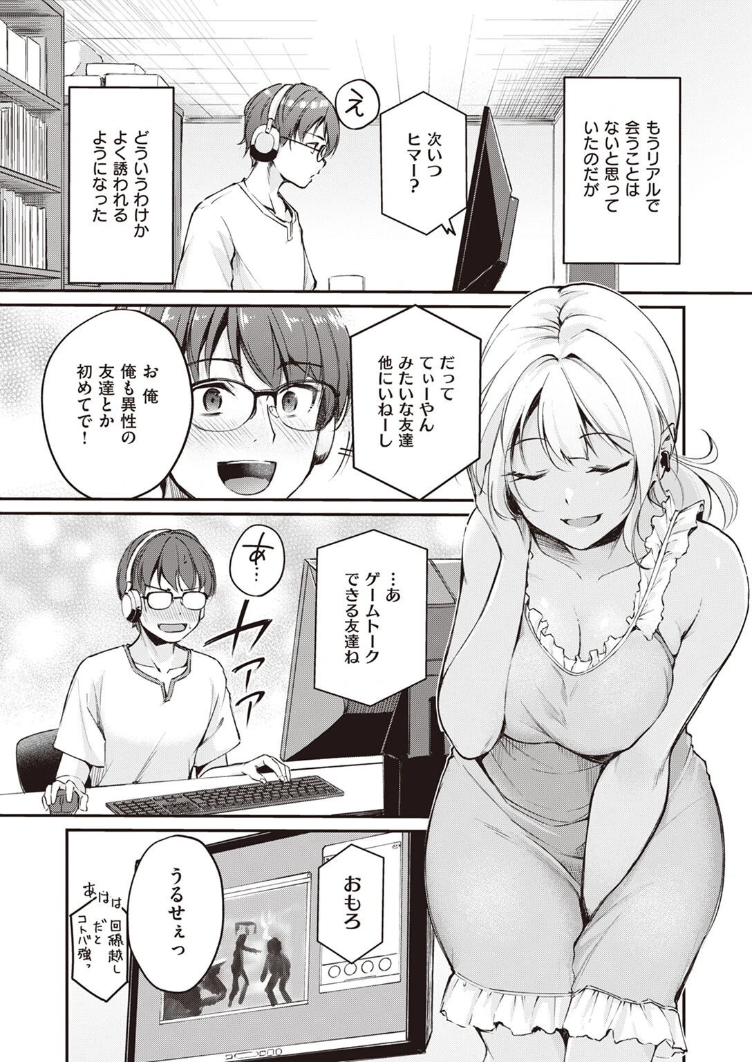 冷たい君と熱いゲームを（単話） 5ページ