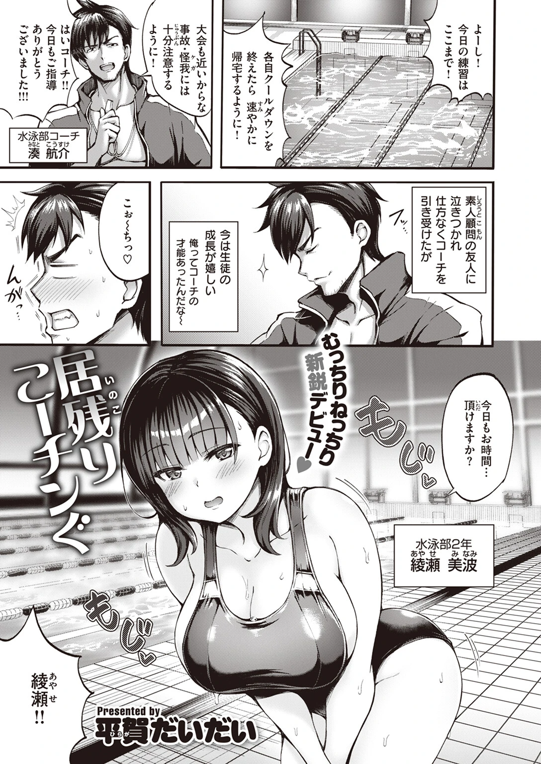 居残りこーチンぐ（単話） 1ページ