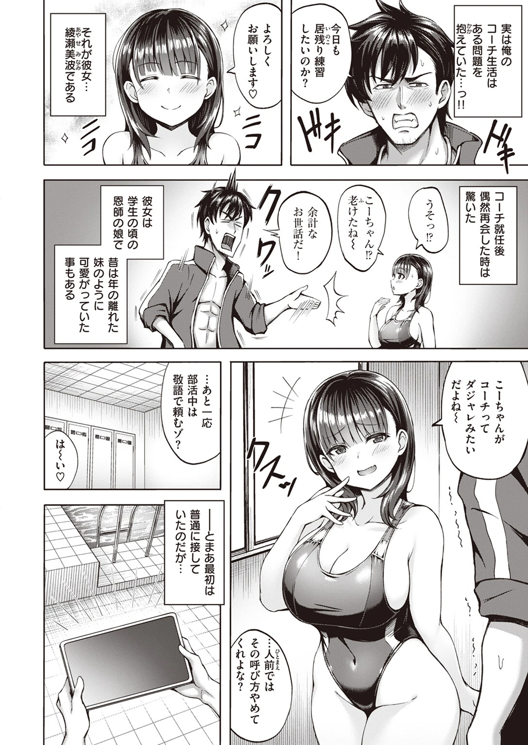 居残りこーチンぐ（単話） 2ページ