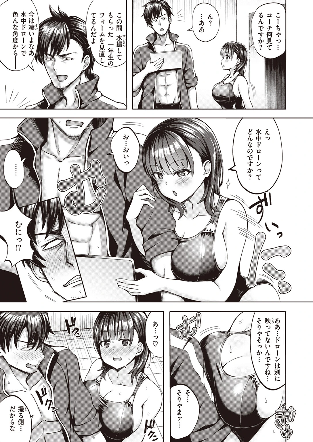 居残りこーチンぐ（単話） 3ページ