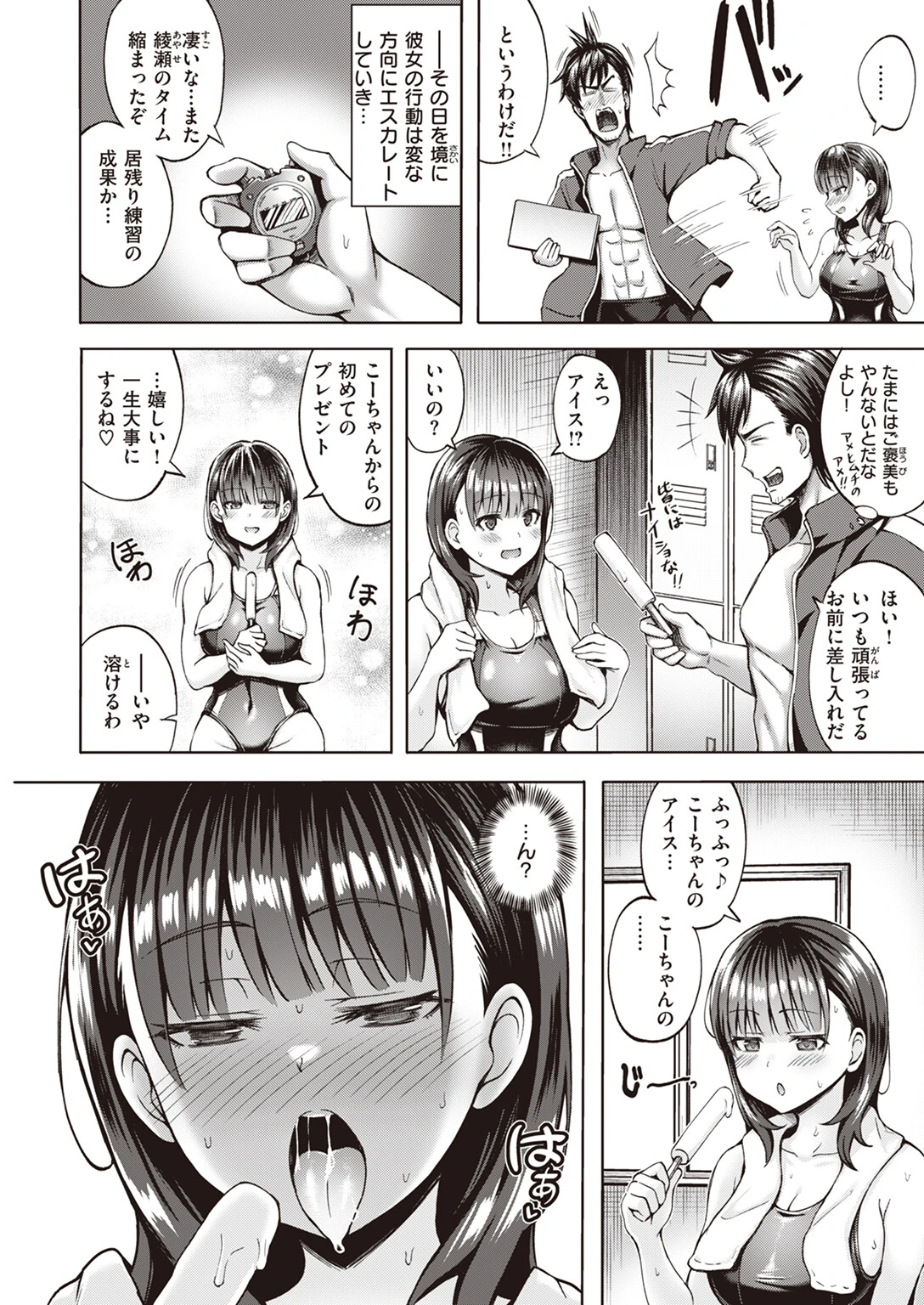 居残りこーチンぐ（単話） 4ページ