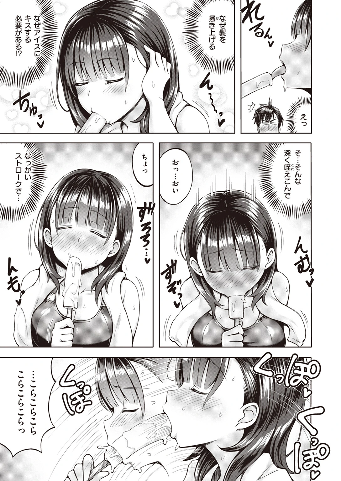 居残りこーチンぐ（単話） 5ページ